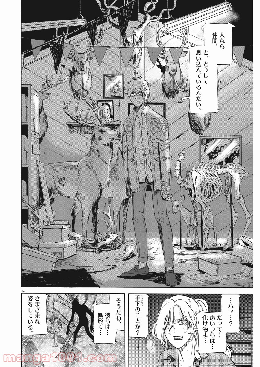 トクサツガガガ - 第165話 - Page 14