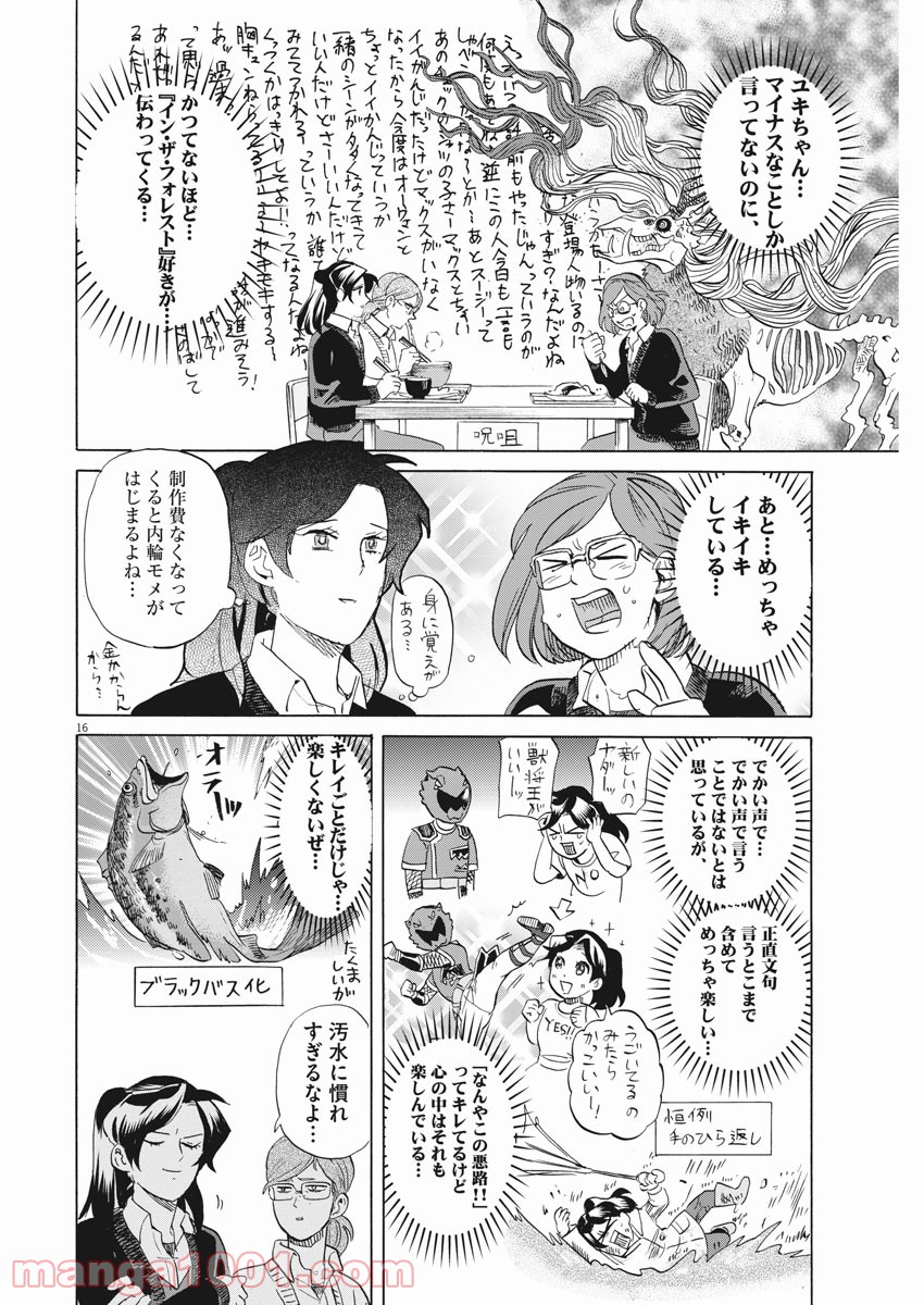 トクサツガガガ - 第165話 - Page 16