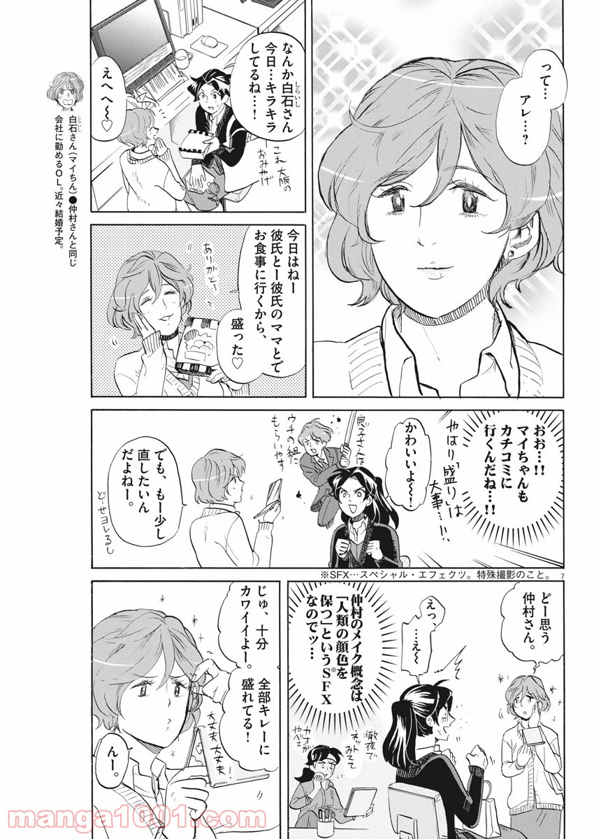 トクサツガガガ - 第166話 - Page 7