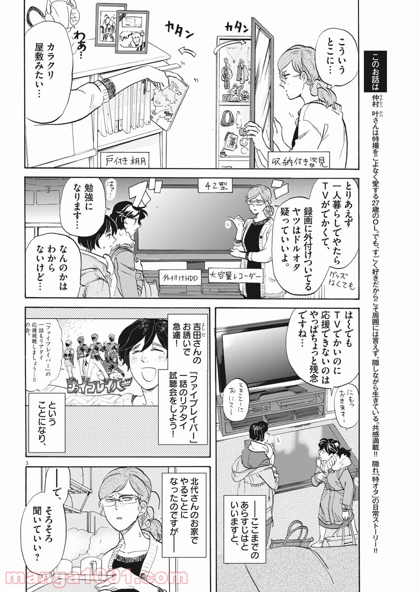 トクサツガガガ - 第169話 - Page 3