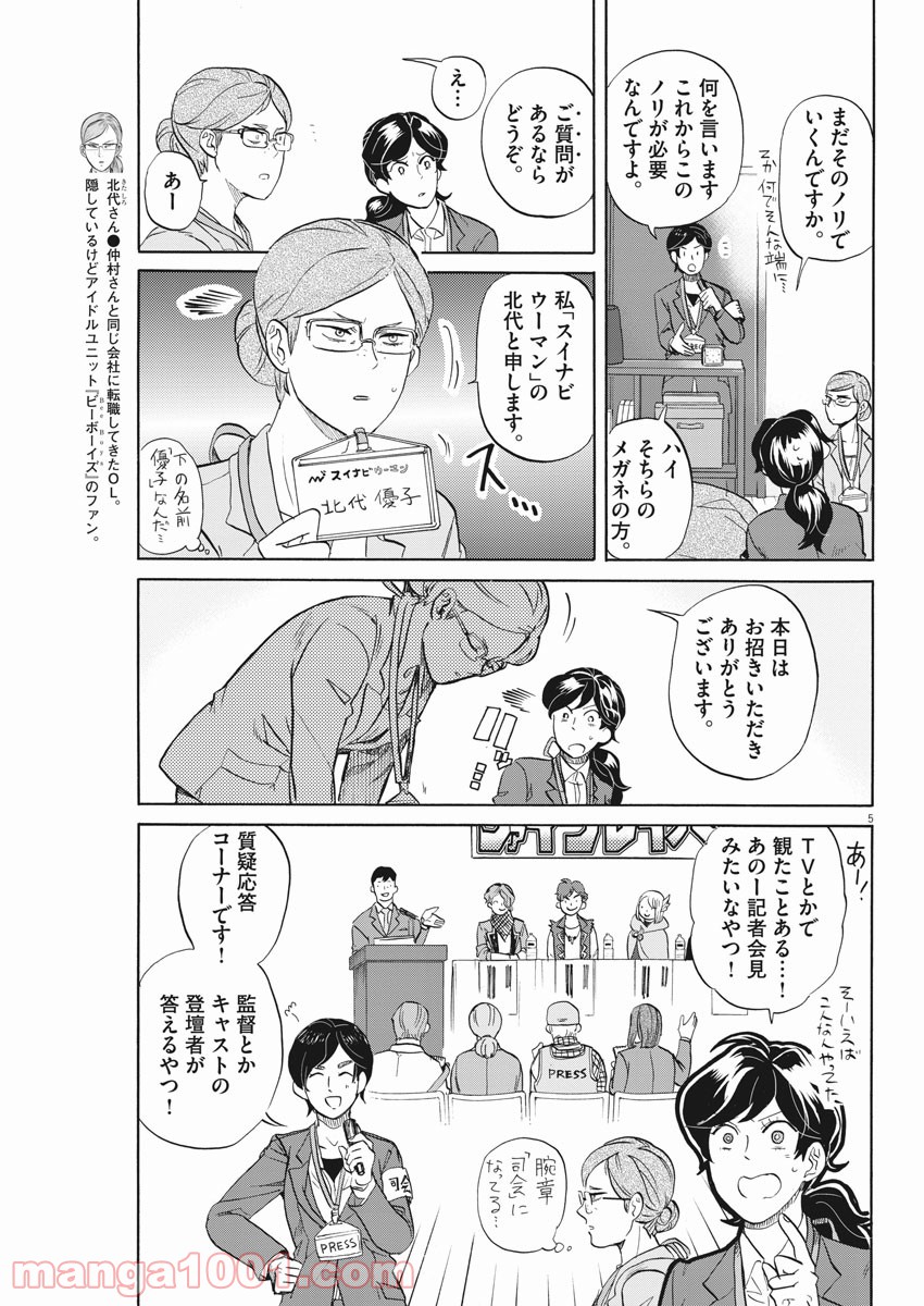 トクサツガガガ - 第170話 - Page 5