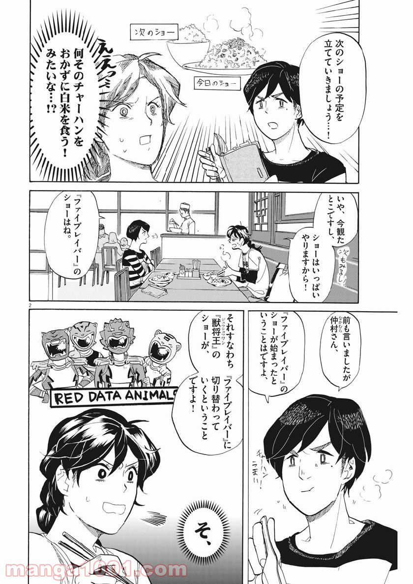 トクサツガガガ - 第173話 - Page 2