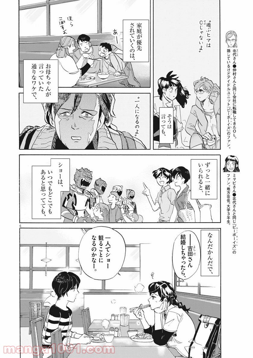 トクサツガガガ - 第173話 - Page 6