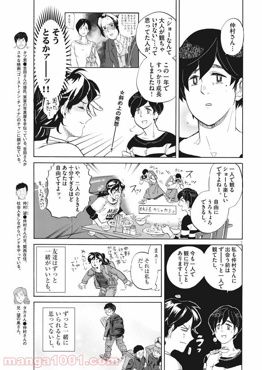 トクサツガガガ - 第173話 - Page 7