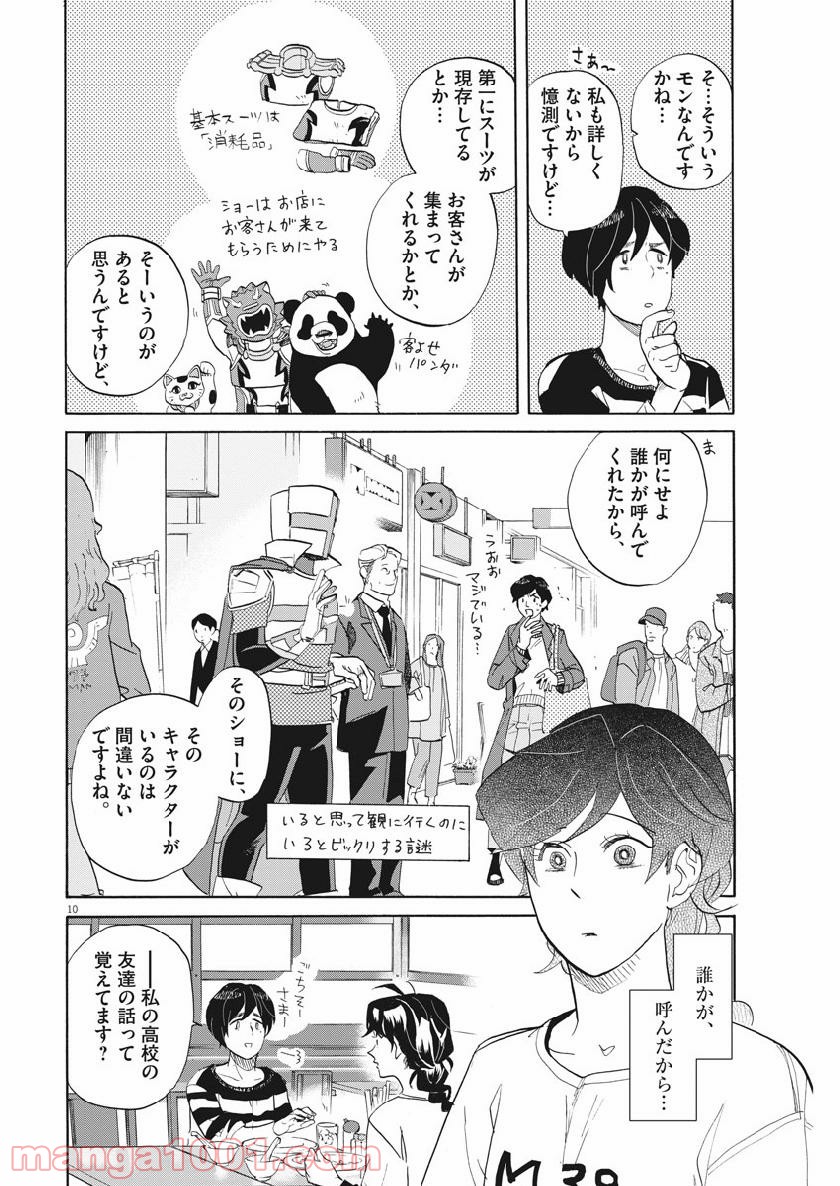 トクサツガガガ - 第173話 - Page 10