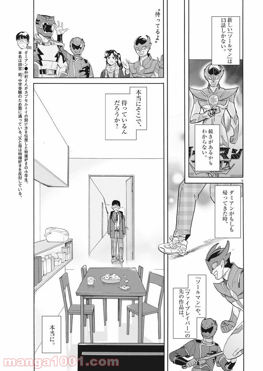 トクサツガガガ - 第174話 - Page 11