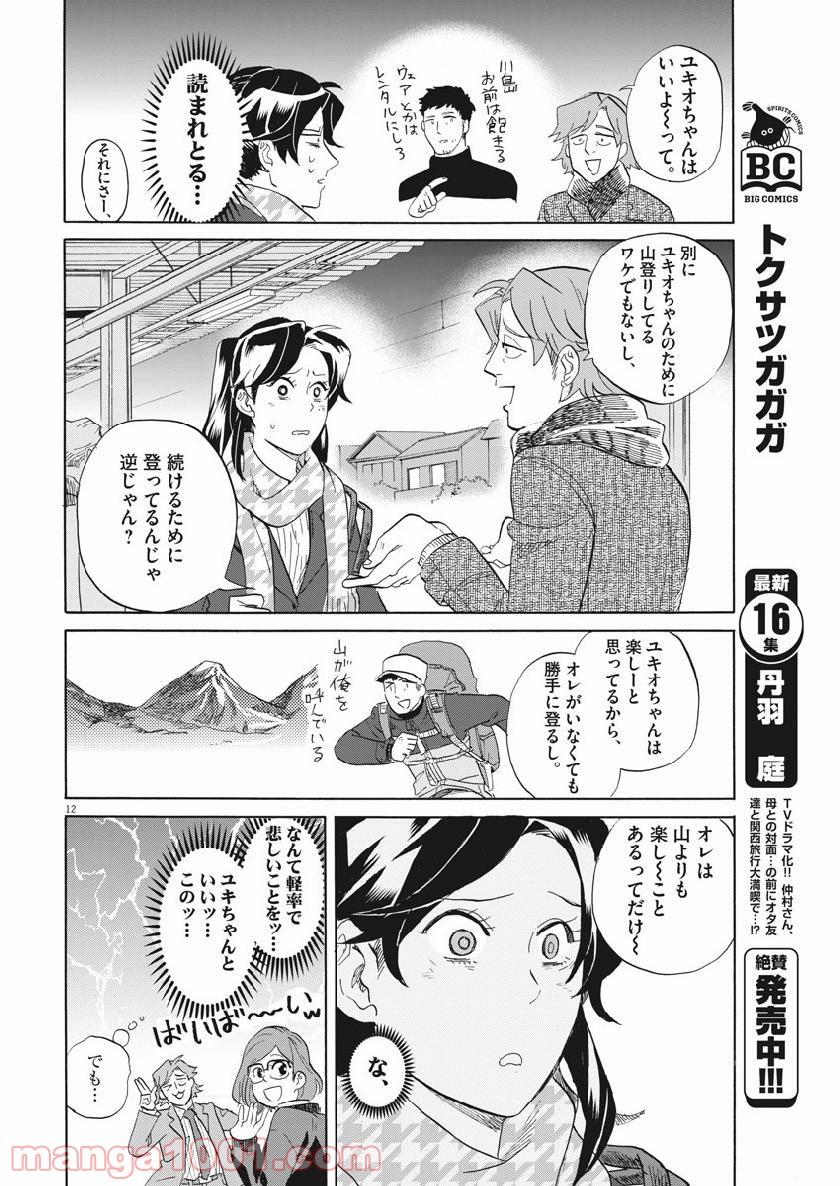 トクサツガガガ - 第174話 - Page 14