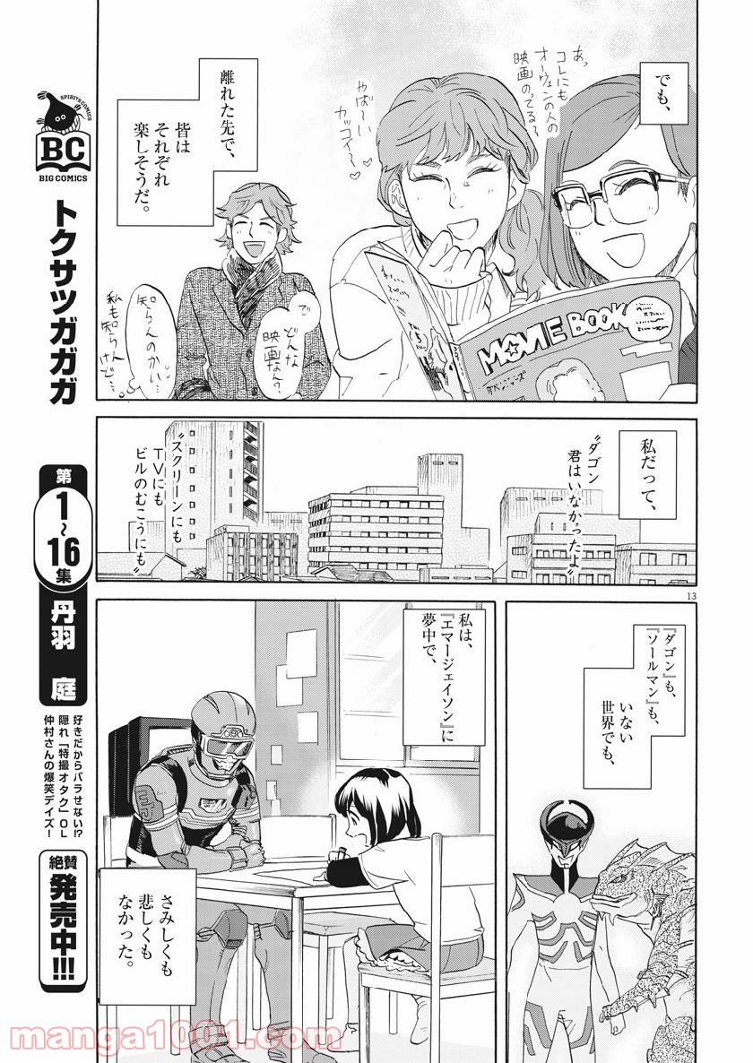 トクサツガガガ - 第174話 - Page 15