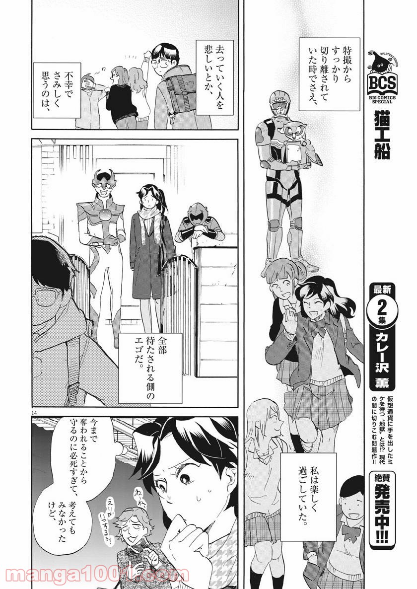 トクサツガガガ - 第174話 - Page 16