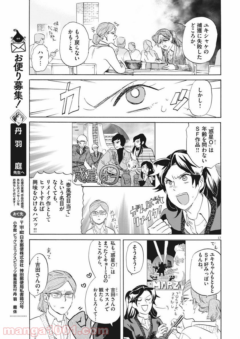 トクサツガガガ - 第174話 - Page 19