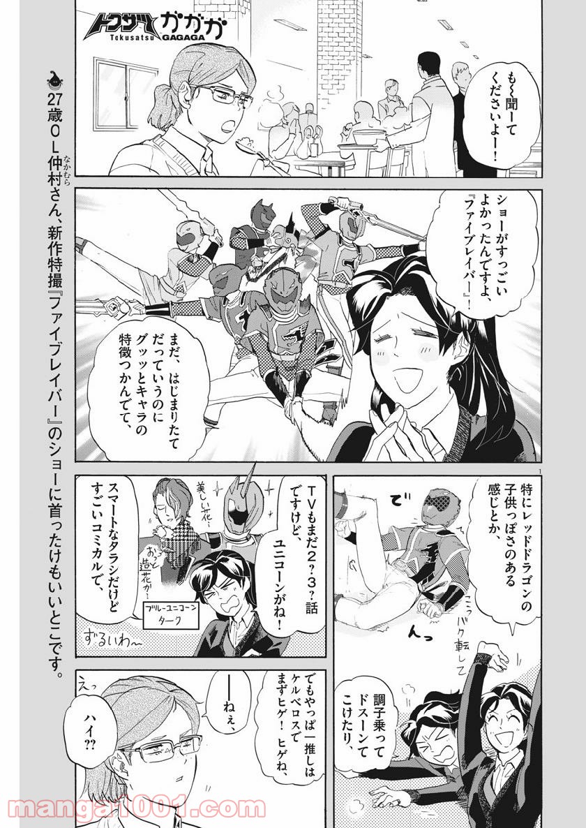 トクサツガガガ - 第174話 - Page 3