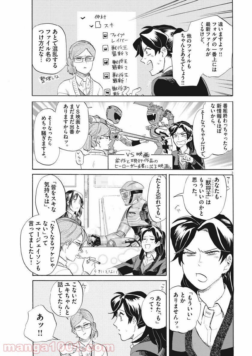 トクサツガガガ - 第174話 - Page 5