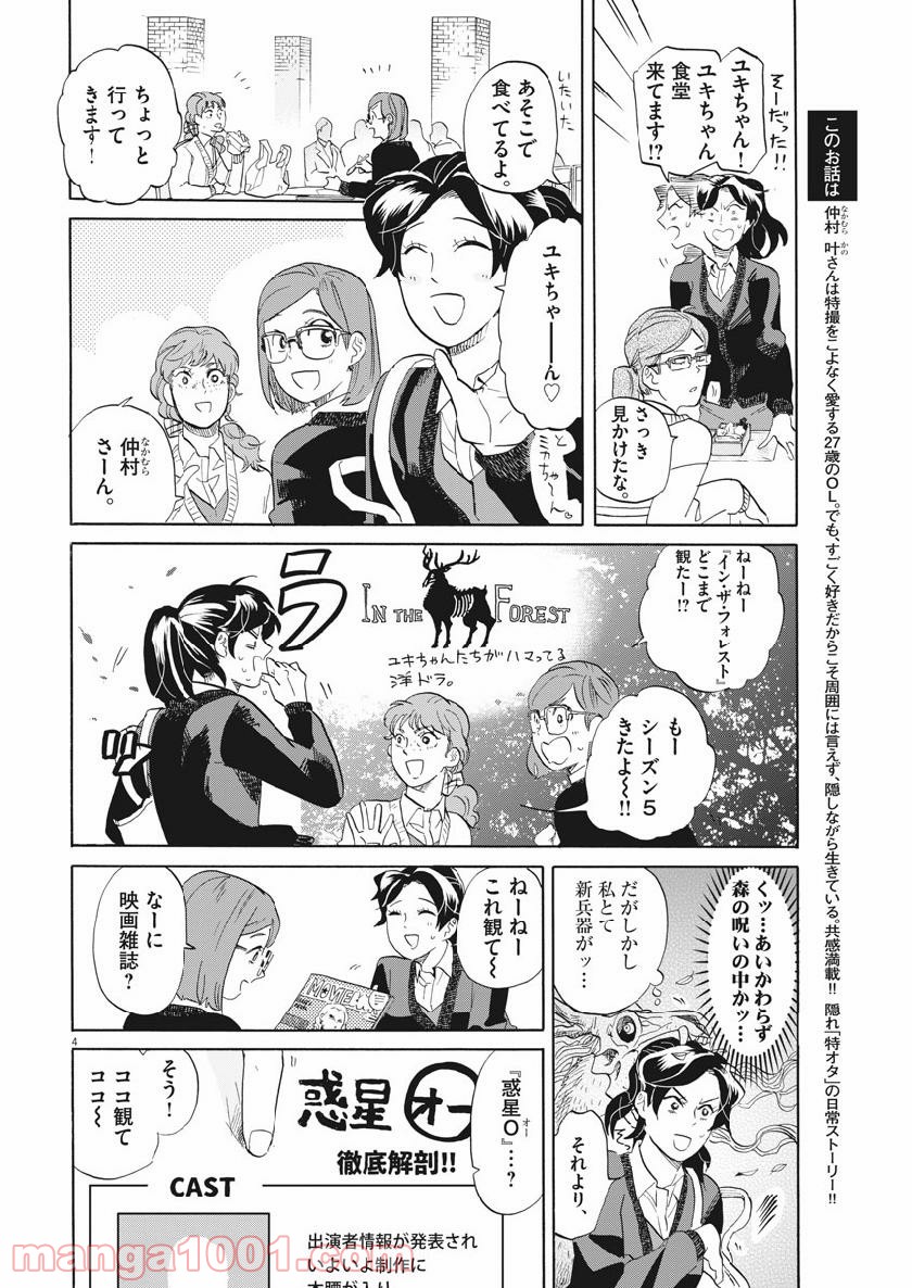 トクサツガガガ - 第174話 - Page 6