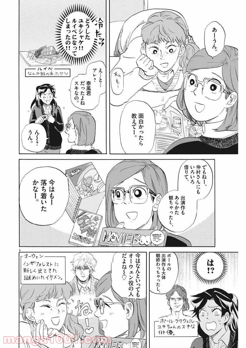 トクサツガガガ - 第174話 - Page 8