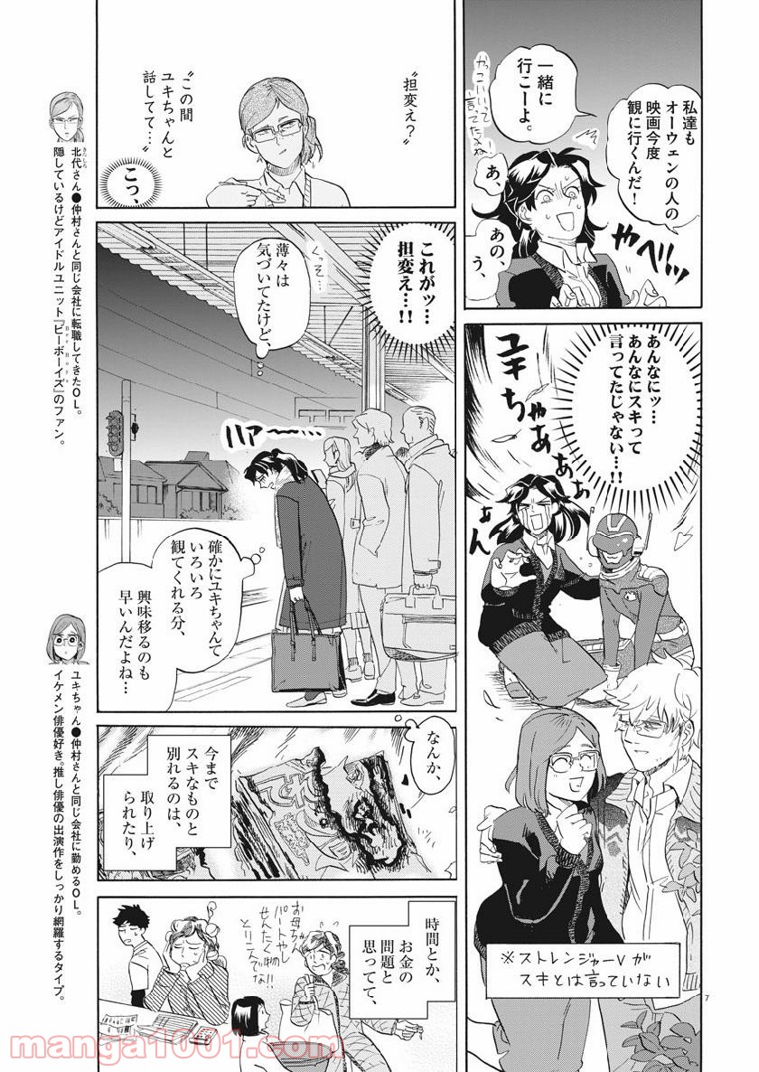 トクサツガガガ - 第174話 - Page 9