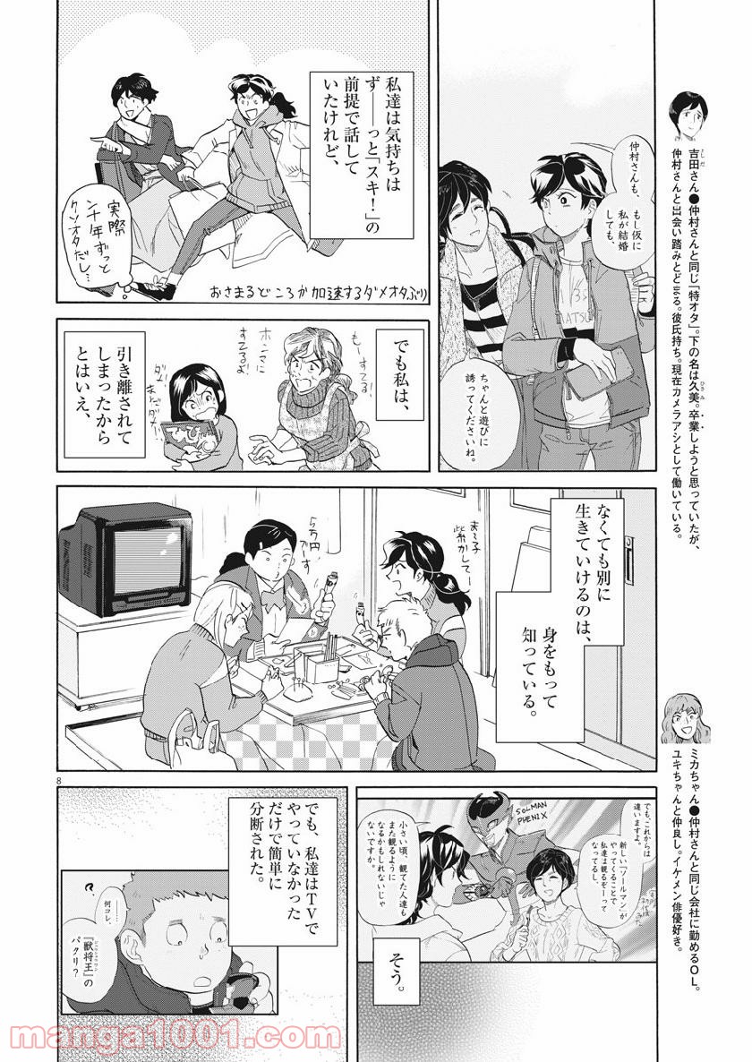 トクサツガガガ - 第174話 - Page 10