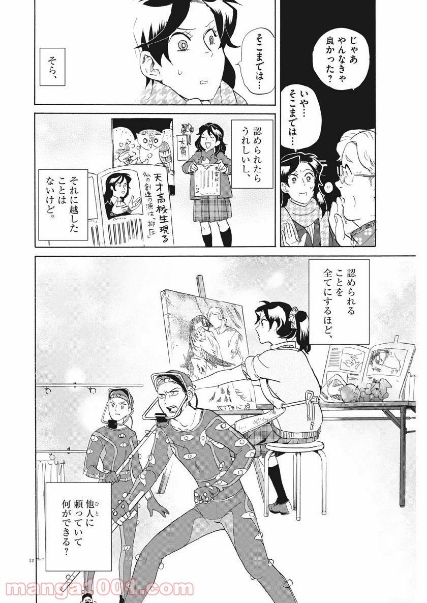 トクサツガガガ - 第175話 - Page 12