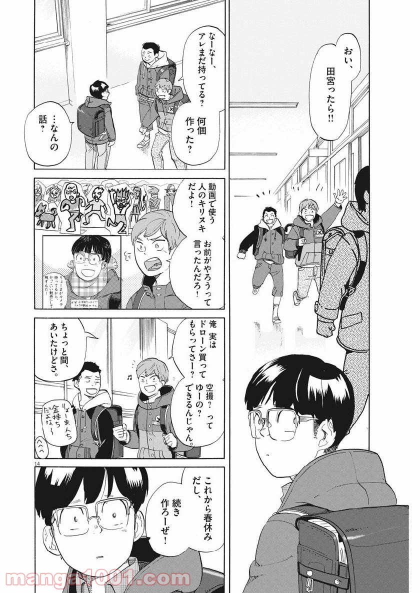 トクサツガガガ - 第175話 - Page 14