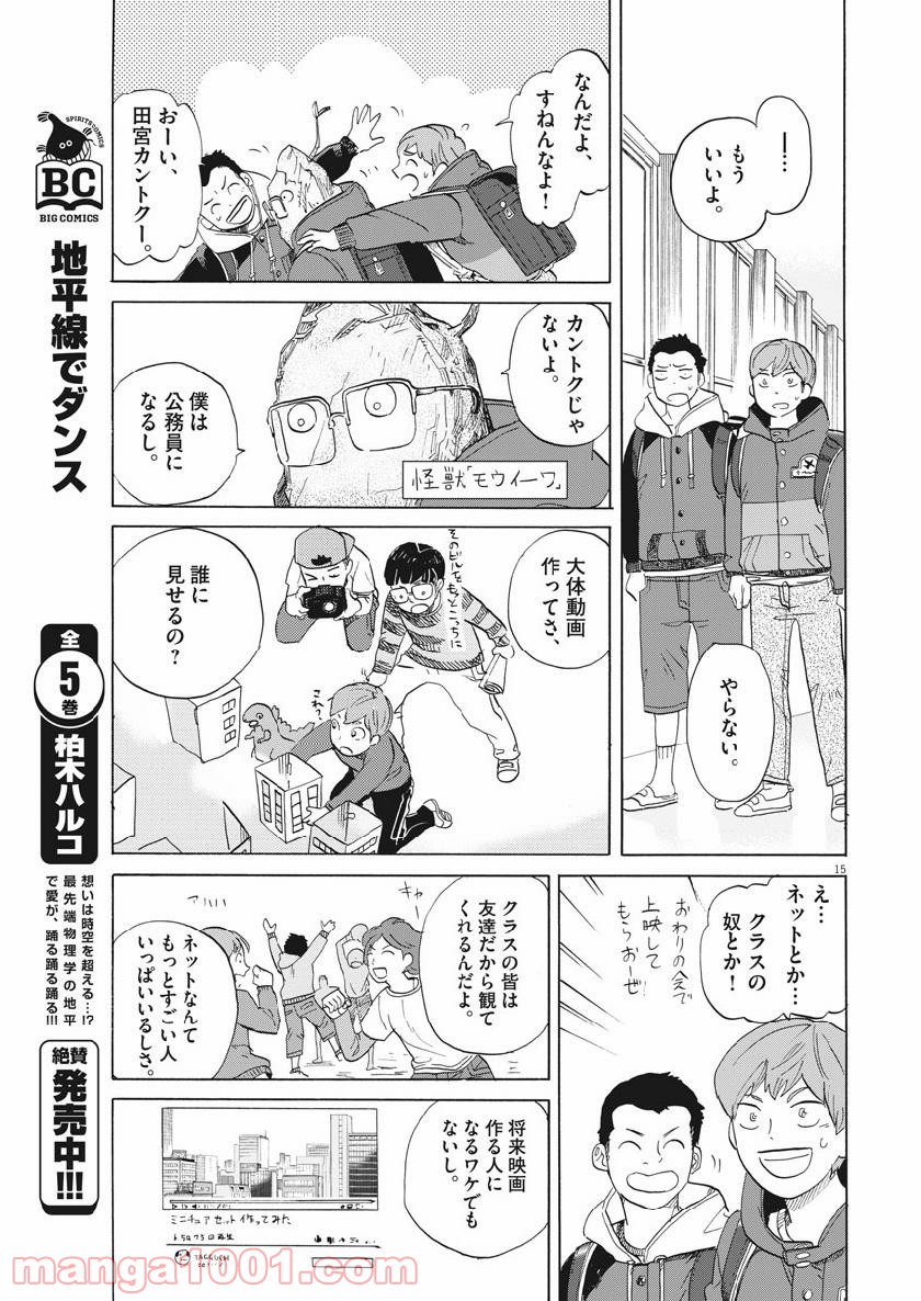 トクサツガガガ - 第175話 - Page 15