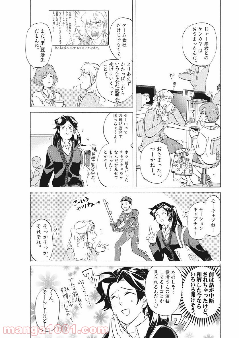 トクサツガガガ - 第175話 - Page 3