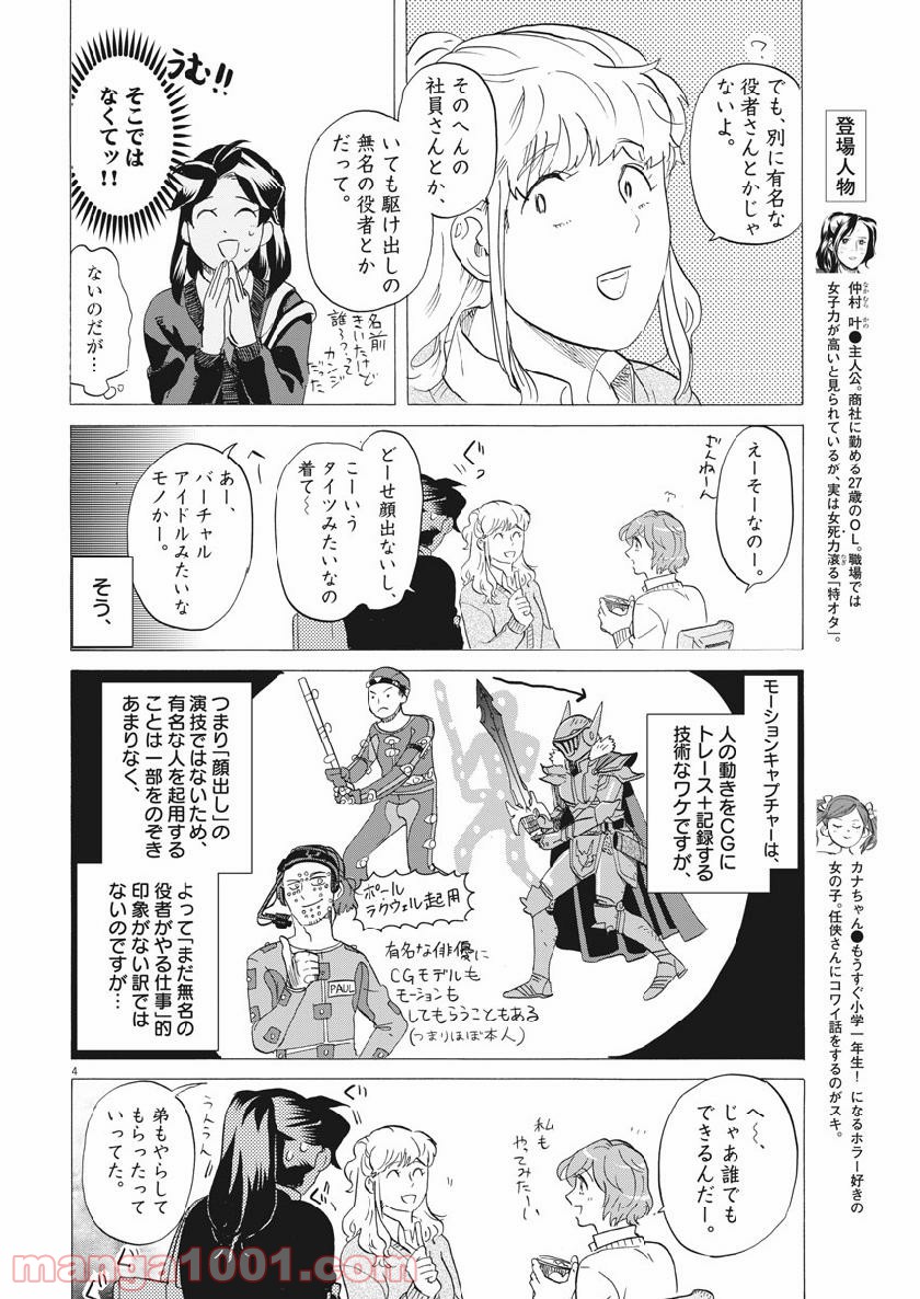 トクサツガガガ - 第175話 - Page 4