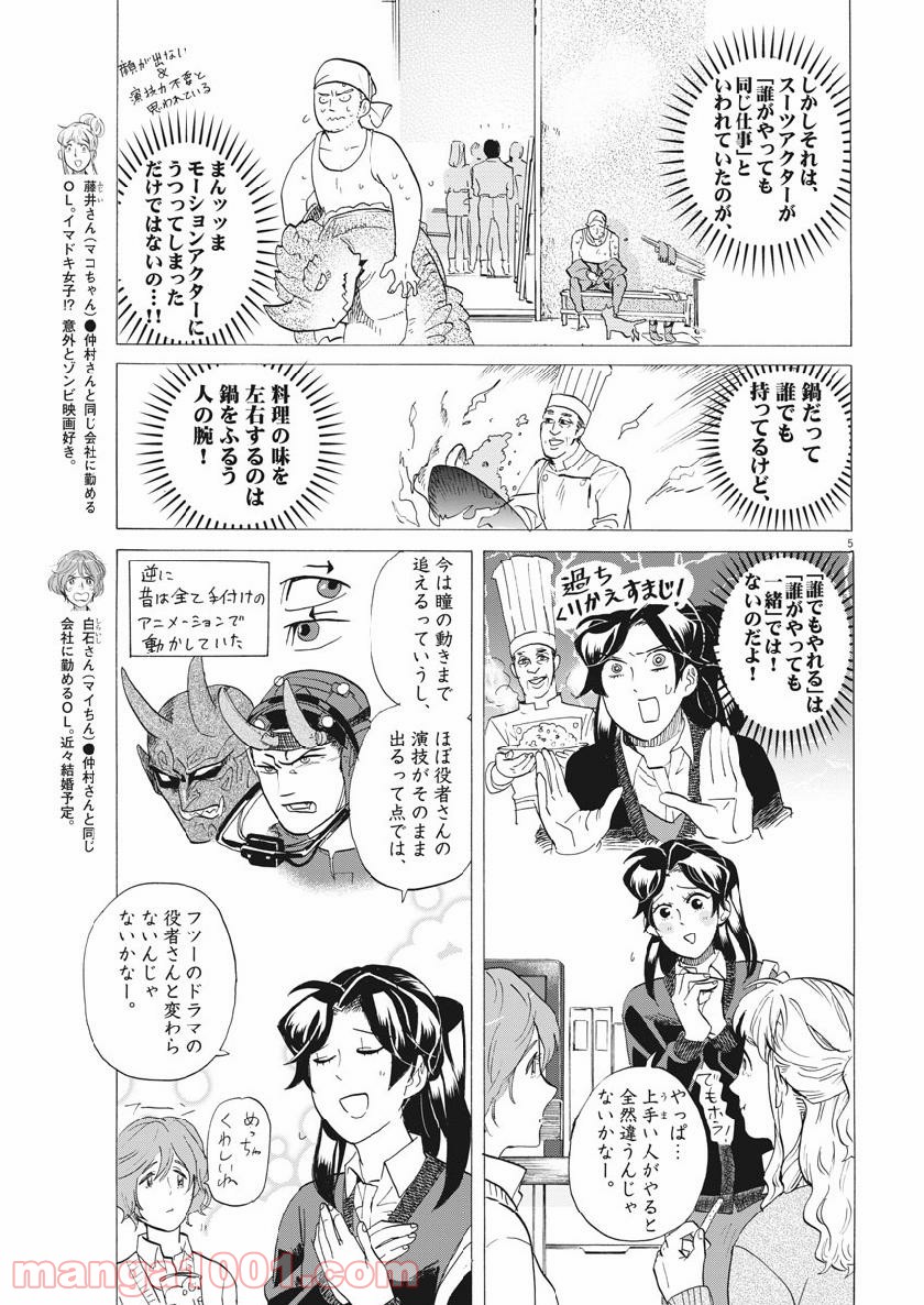 トクサツガガガ - 第175話 - Page 5