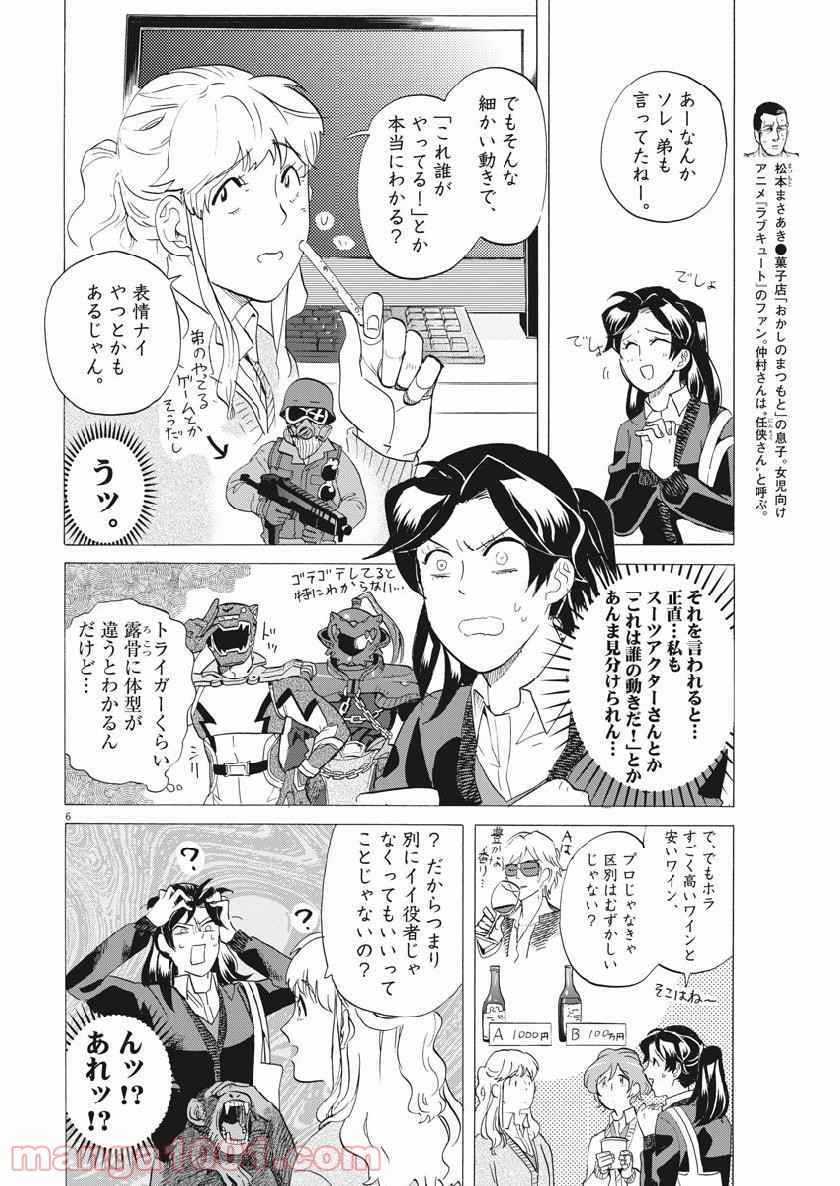 トクサツガガガ - 第175話 - Page 6