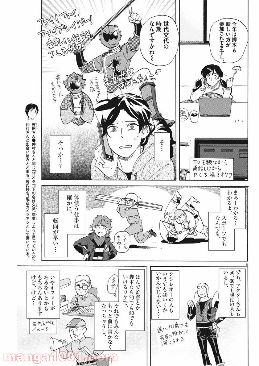 トクサツガガガ - 第176話 - Page 5