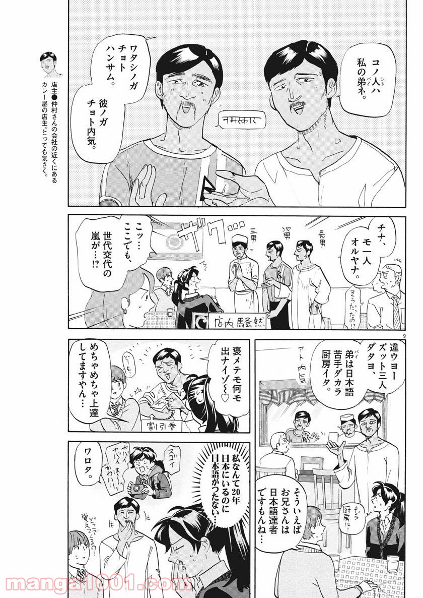 トクサツガガガ - 第176話 - Page 9