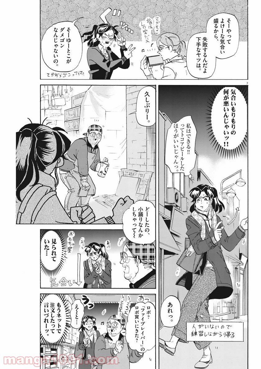 トクサツガガガ - 第178話 - Page 7