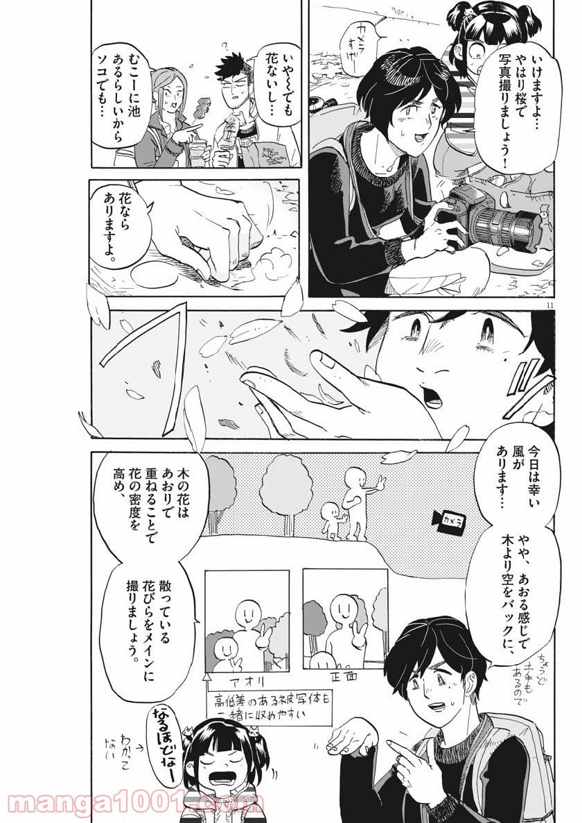 トクサツガガガ - 第181話 - Page 11