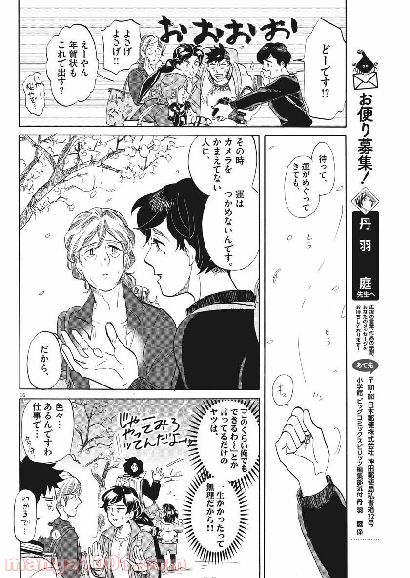 トクサツガガガ - 第181話 - Page 16