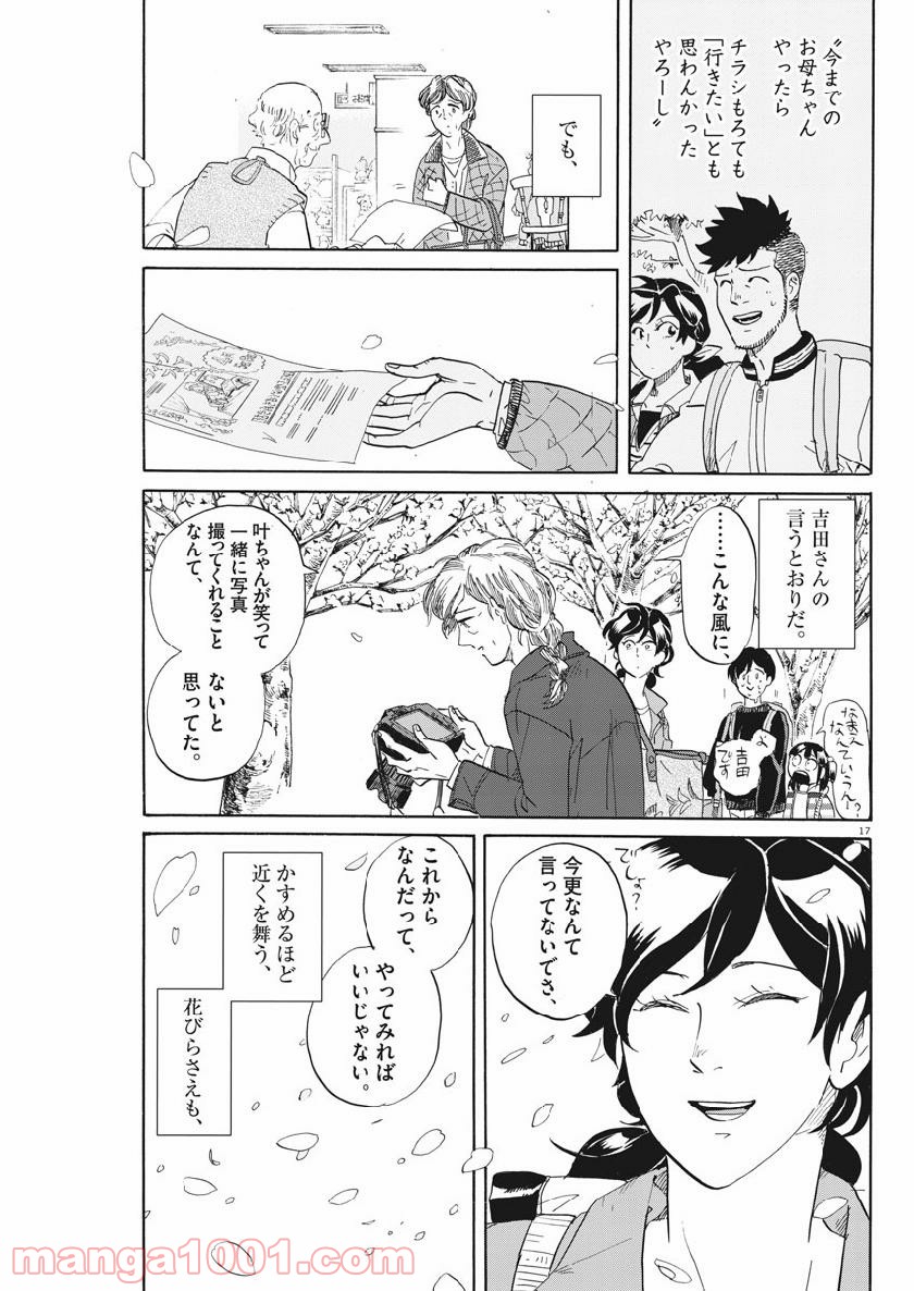 トクサツガガガ - 第181話 - Page 17