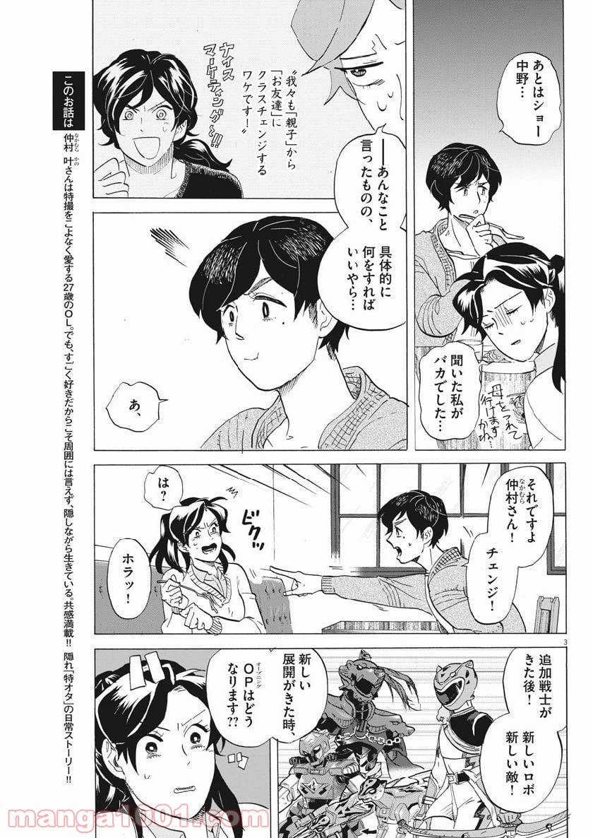 トクサツガガガ - 第181話 - Page 3