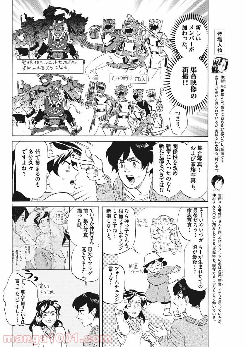 トクサツガガガ - 第181話 - Page 4