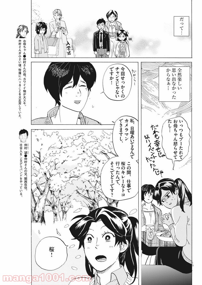 トクサツガガガ - 第181話 - Page 5