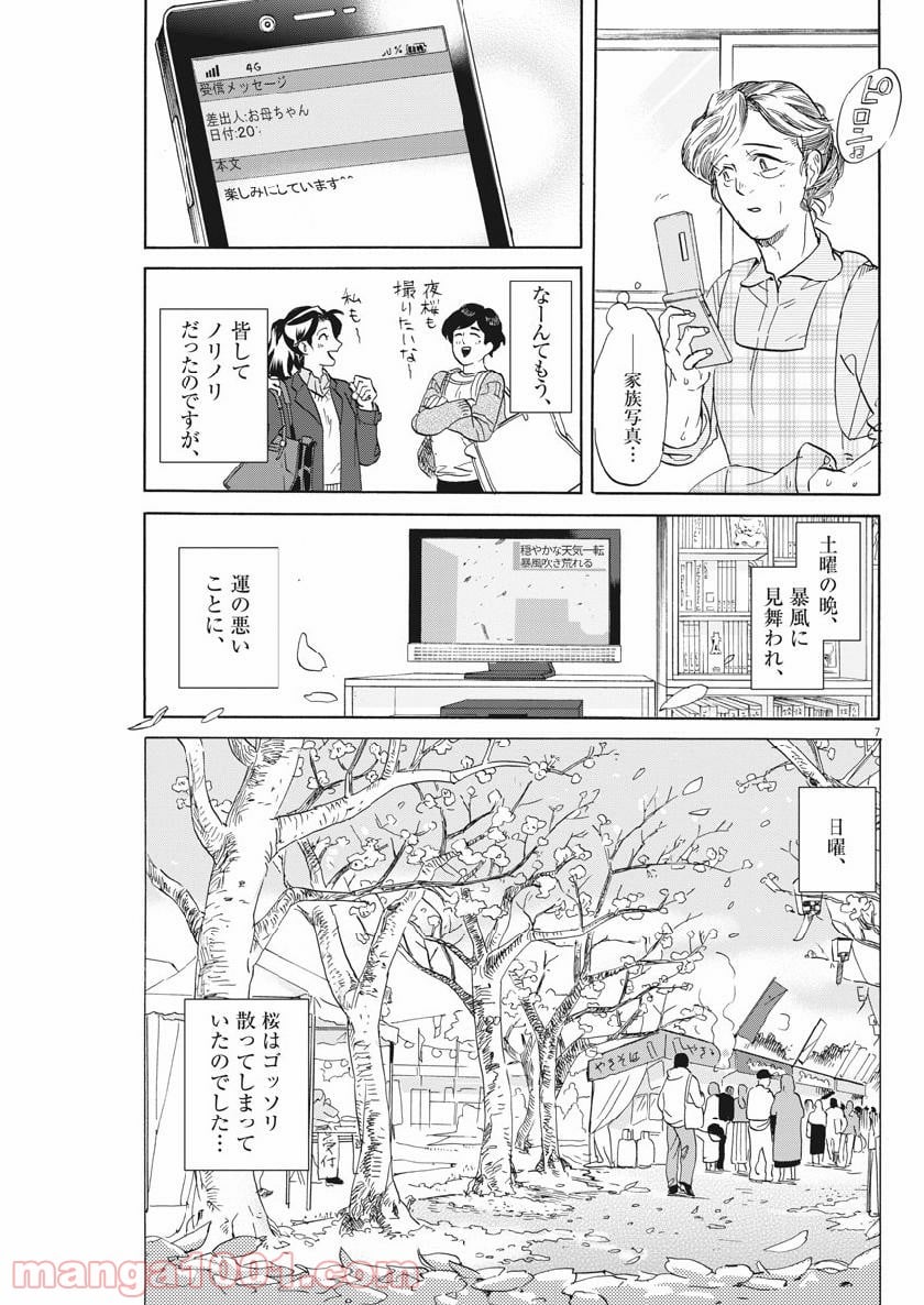 トクサツガガガ - 第181話 - Page 7