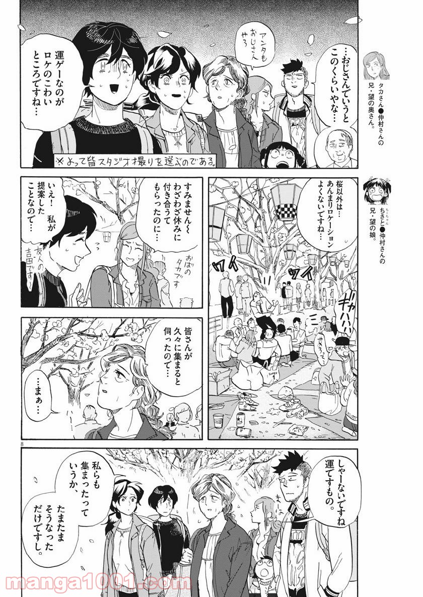 トクサツガガガ - 第181話 - Page 8