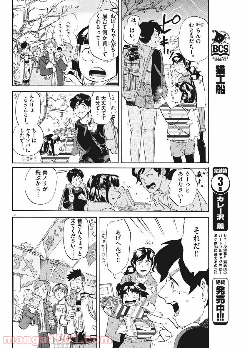 トクサツガガガ - 第181話 - Page 10