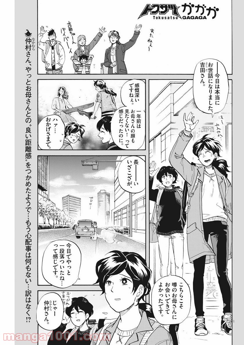 トクサツガガガ - 第183話 - Page 1