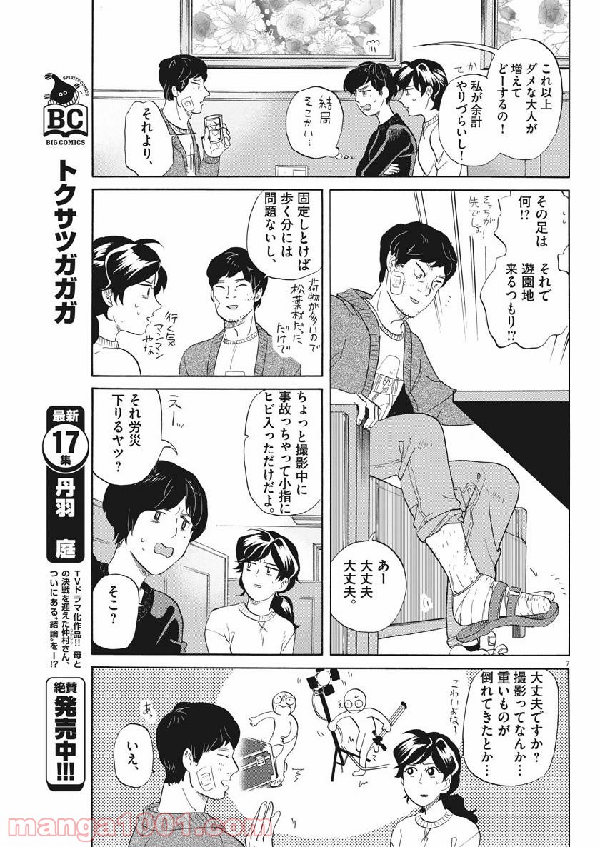 トクサツガガガ - 第183話 - Page 7