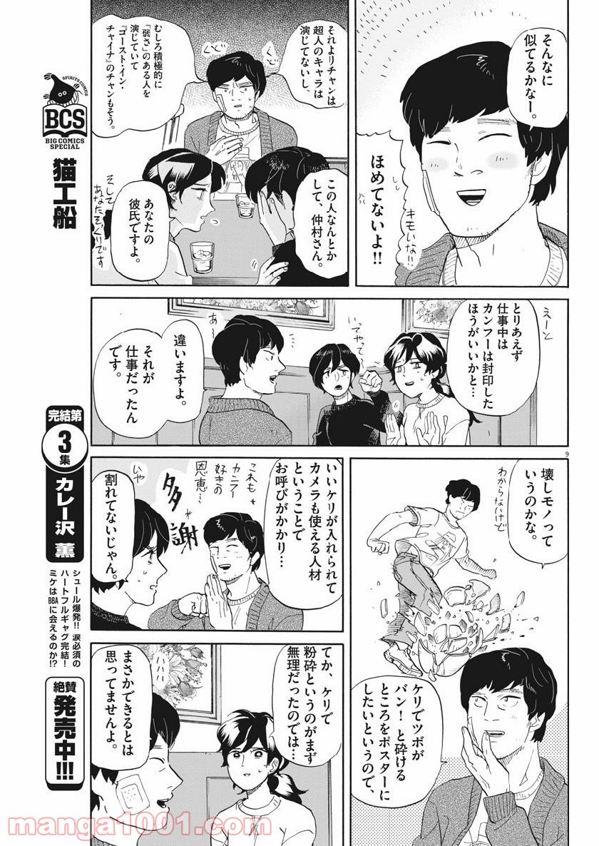 トクサツガガガ - 第183話 - Page 9