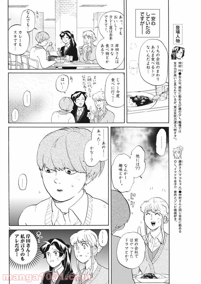 トクサツガガガ - 第184話 - Page 6