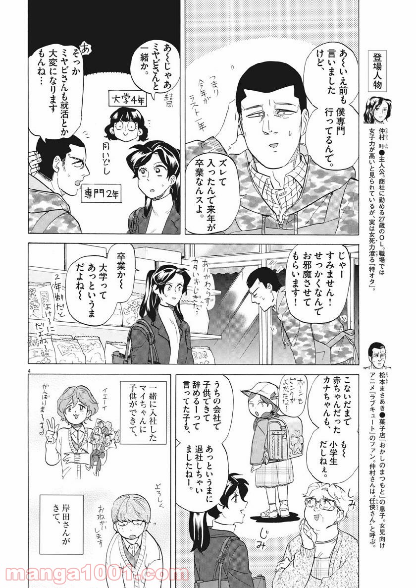 トクサツガガガ - 第185話 - Page 4