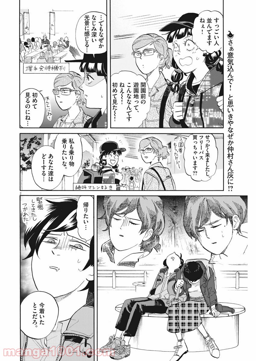 トクサツガガガ - 第187話 - Page 2