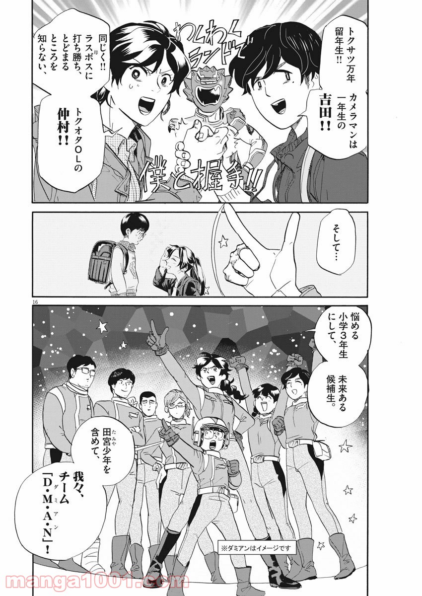 トクサツガガガ - 第187話 - Page 16