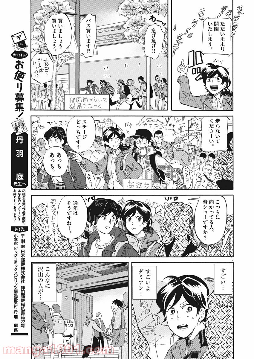 トクサツガガガ - 第187話 - Page 17