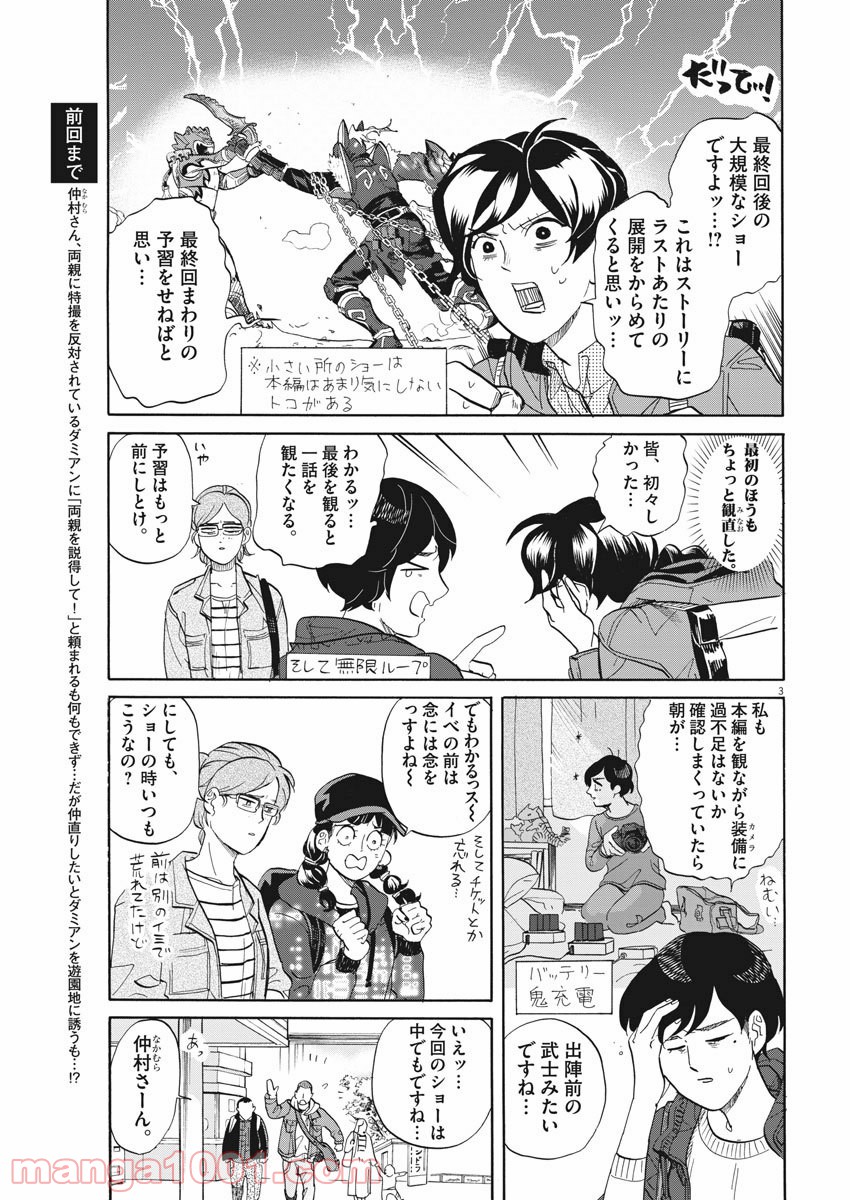 トクサツガガガ - 第187話 - Page 3