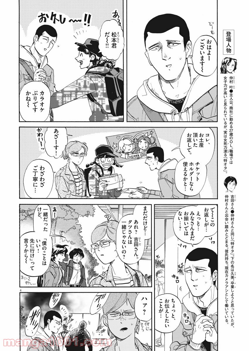 トクサツガガガ - 第187話 - Page 4