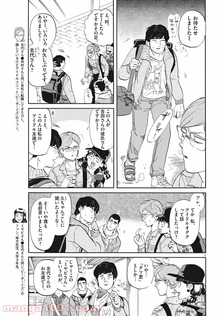 トクサツガガガ - 第187話 - Page 5